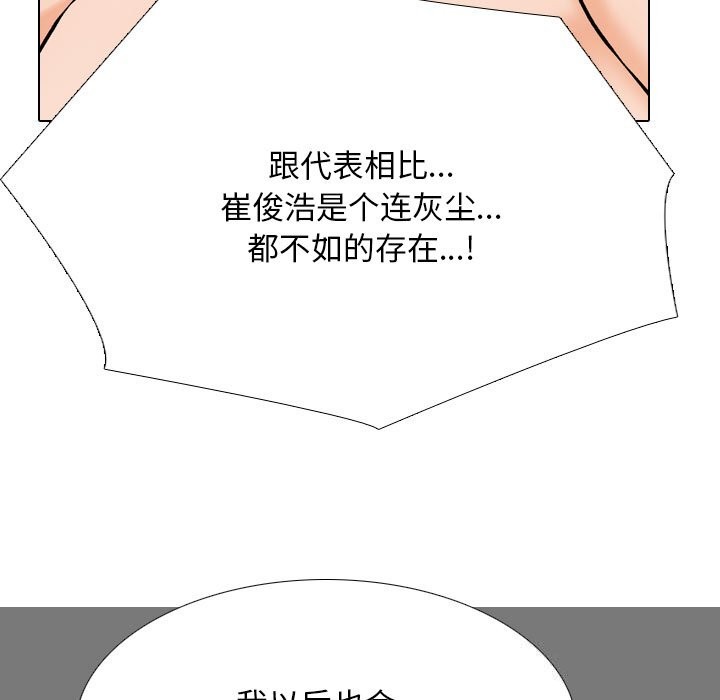 《同事换换爱》漫画 第210話