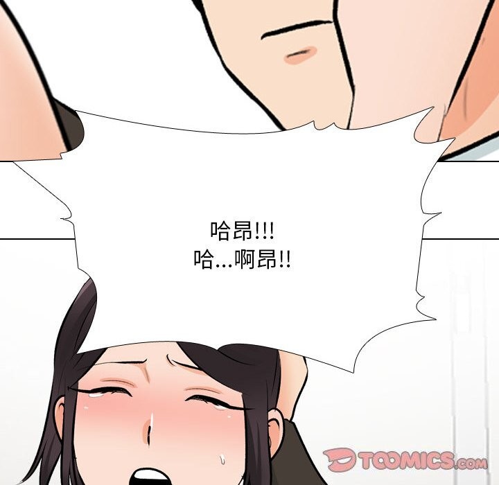 《同事换换爱》漫画 第210話