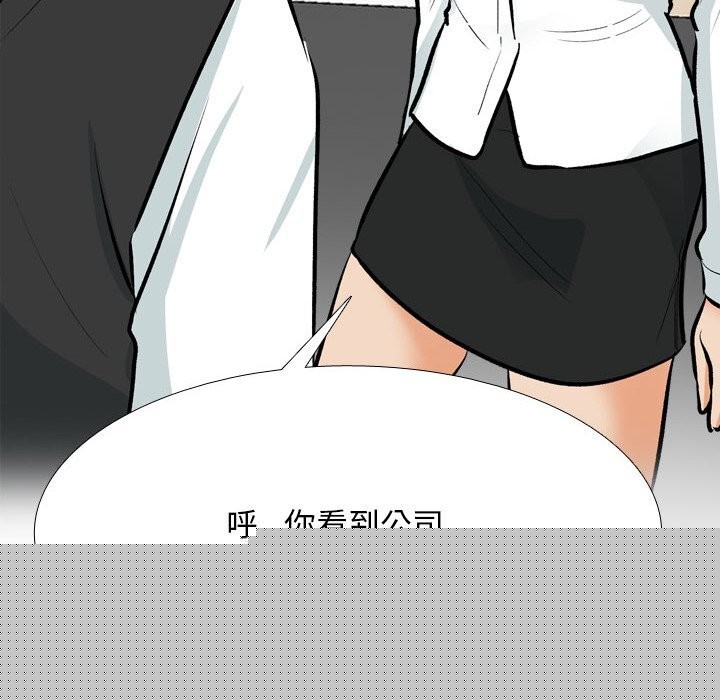 《同事换换爱》漫画 第210話