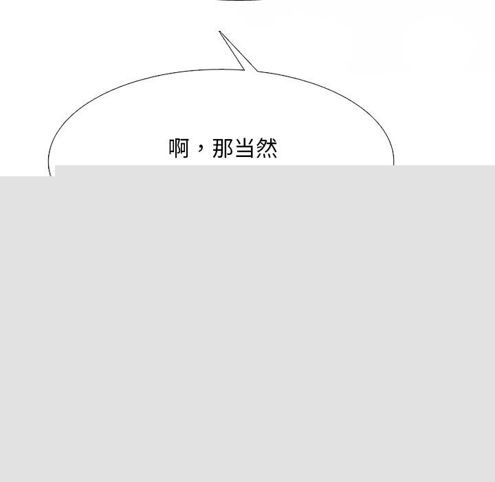 《同事换换爱》漫画 第210話