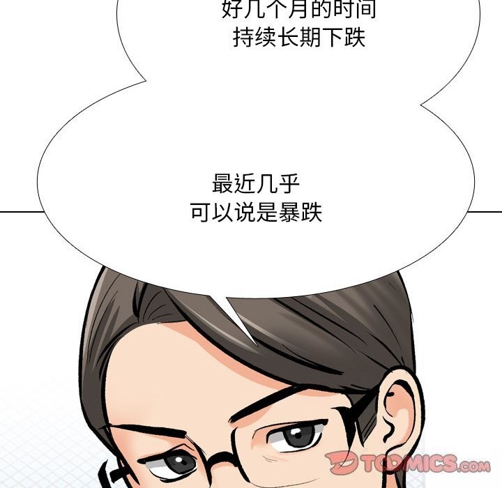 《同事换换爱》漫画 第210話