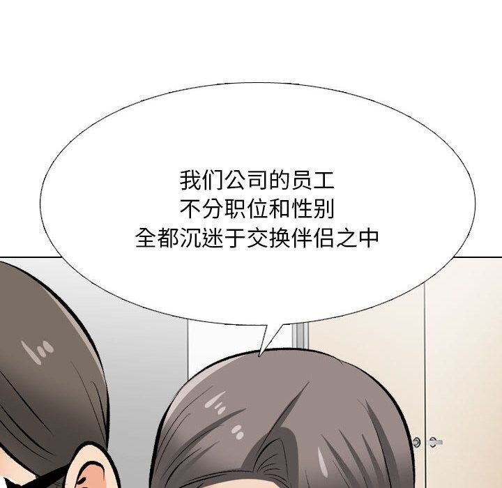 《同事换换爱》漫画 第210話