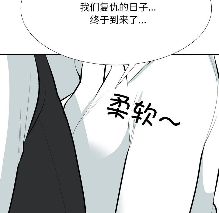 《同事换换爱》漫画 第210話