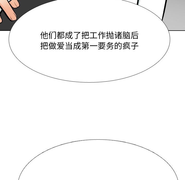 《同事换换爱》漫画 第210話