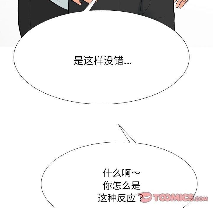 《同事换换爱》漫画 第210話