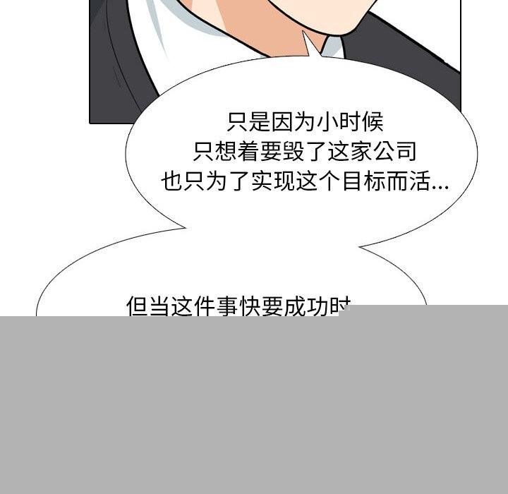 《同事换换爱》漫画 第210話
