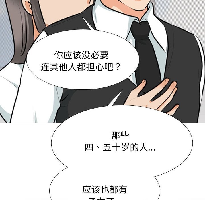 《同事换换爱》漫画 第210話