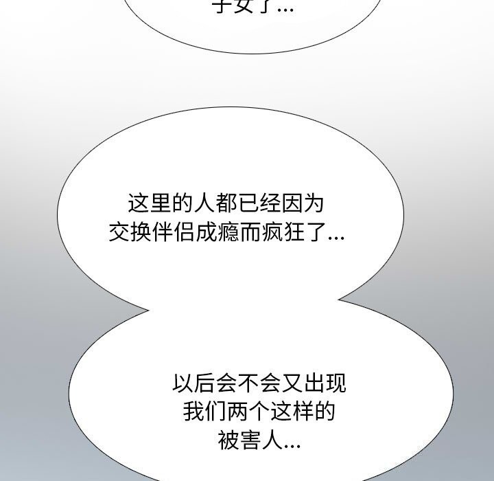 《同事换换爱》漫画 第210話