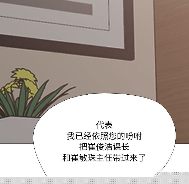 《同事换换爱》漫画 第210話