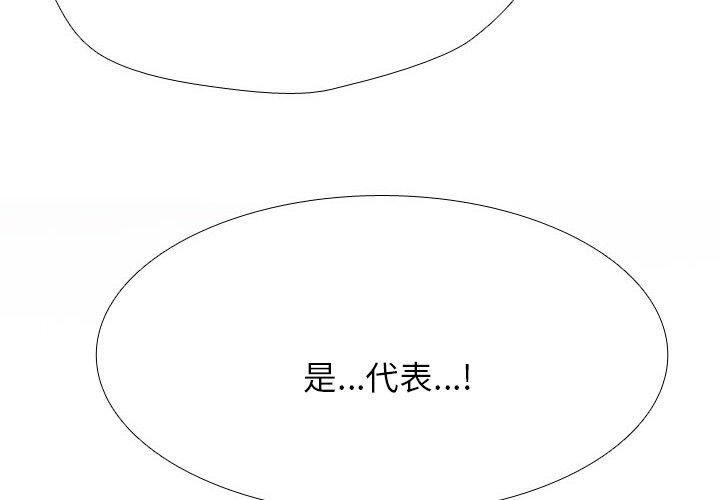 《同事换换爱》漫画 第211話