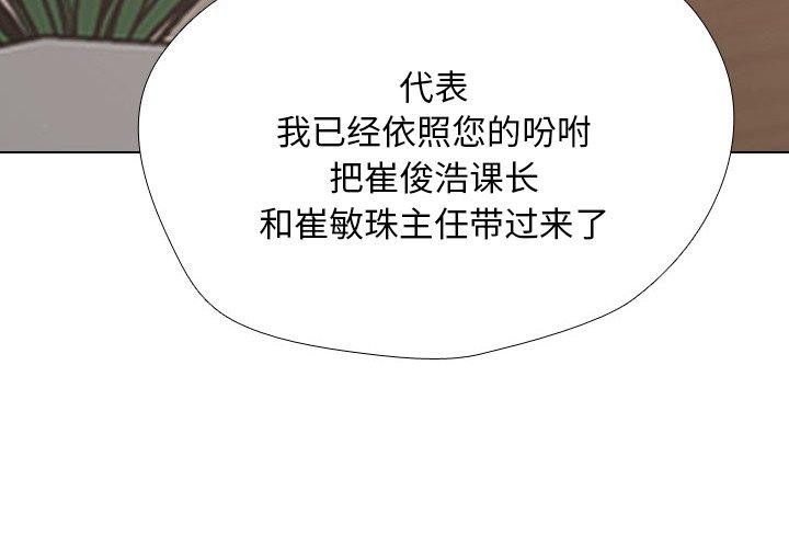 《同事换换爱》漫画 第211話