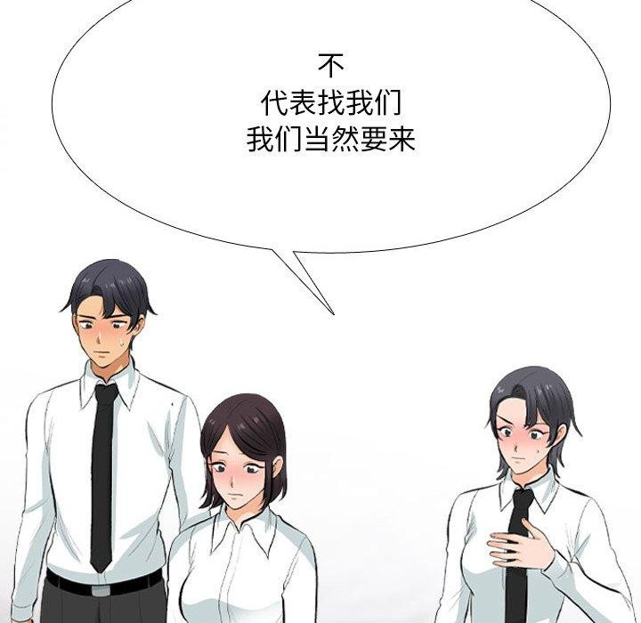 《同事换换爱》漫画 第211話