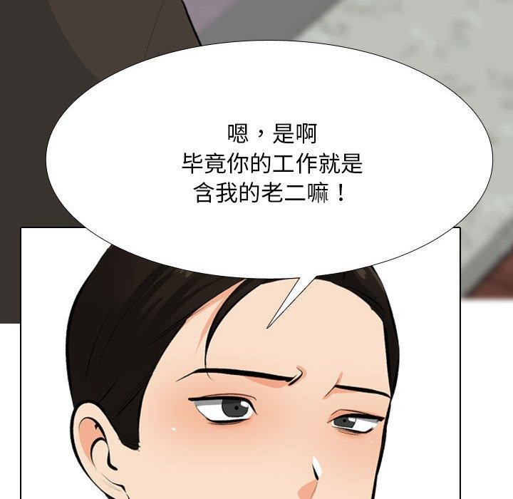 《同事换换爱》漫画 第211話