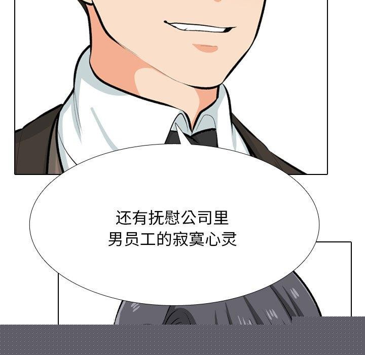 《同事换换爱》漫画 第211話
