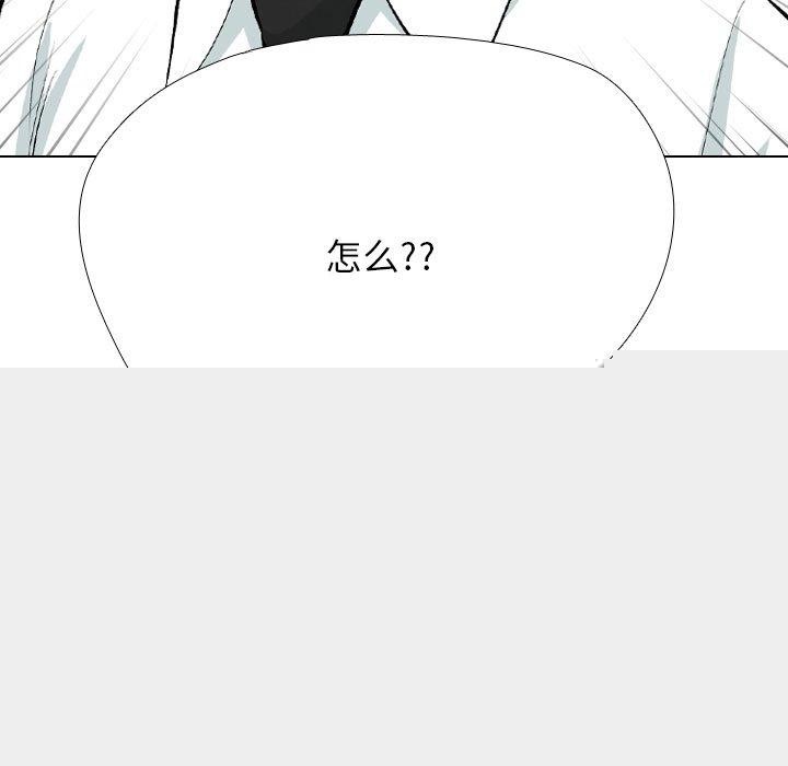 《同事换换爱》漫画 第211話