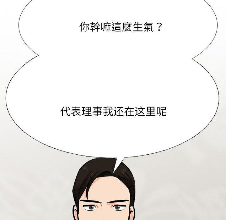 《同事换换爱》漫画 第211話