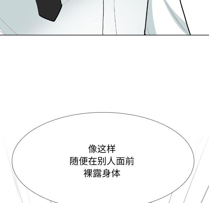 《同事换换爱》漫画 第211話