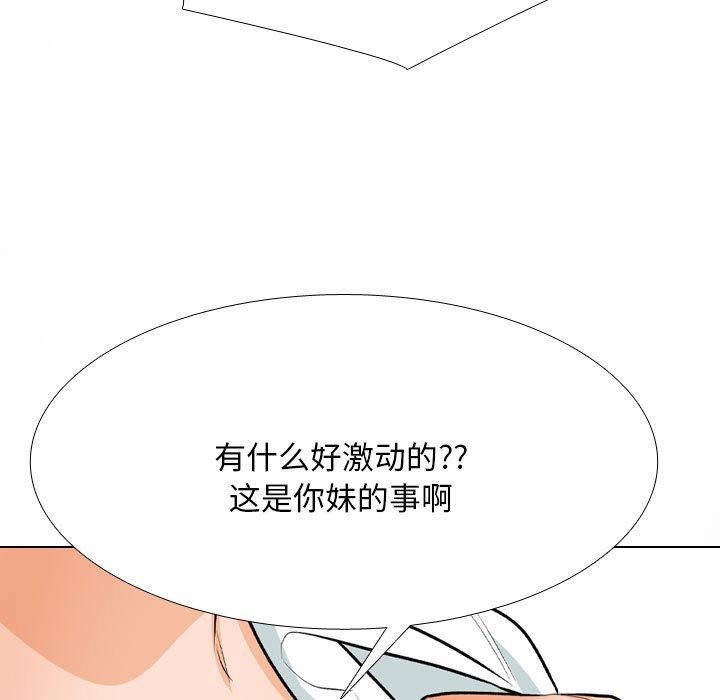 《同事换换爱》漫画 第211話