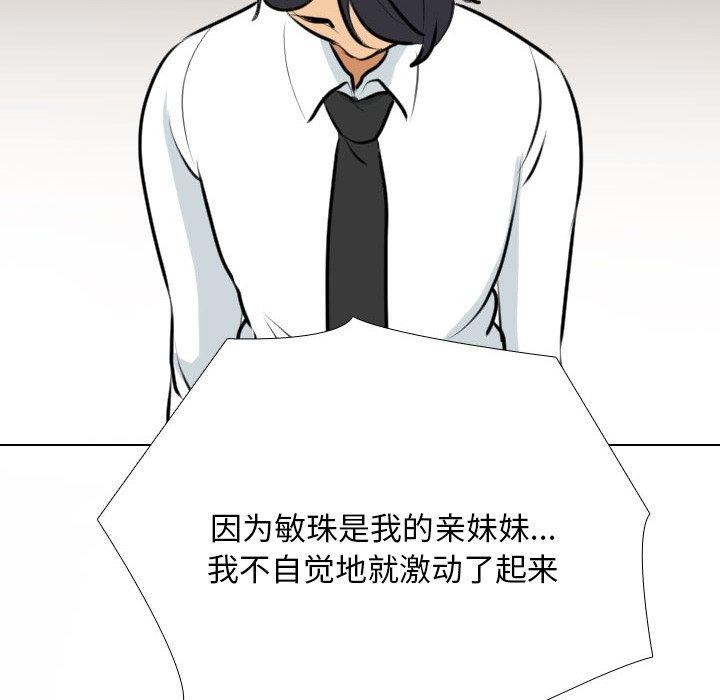 《同事换换爱》漫画 第211話