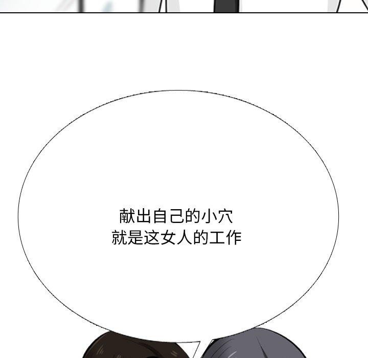 《同事换换爱》漫画 第211話