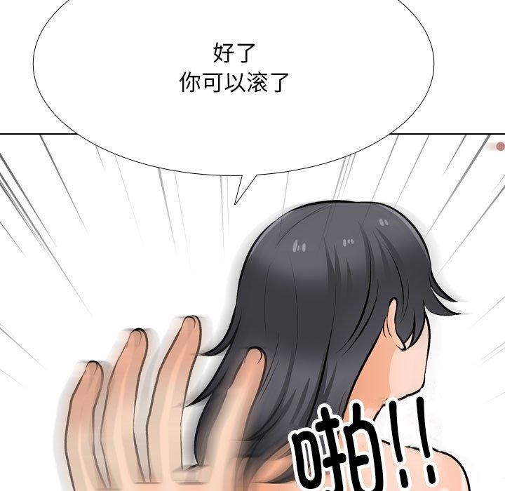 《同事换换爱》漫画 第211話