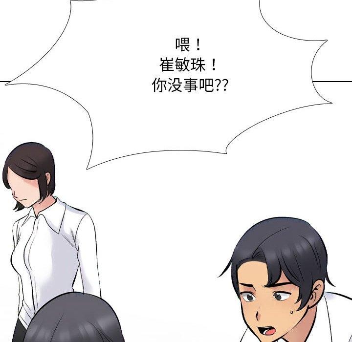 《同事换换爱》漫画 第211話