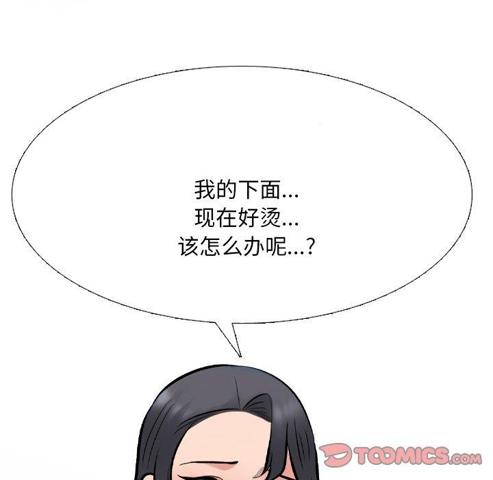 《同事换换爱》漫画 第211話
