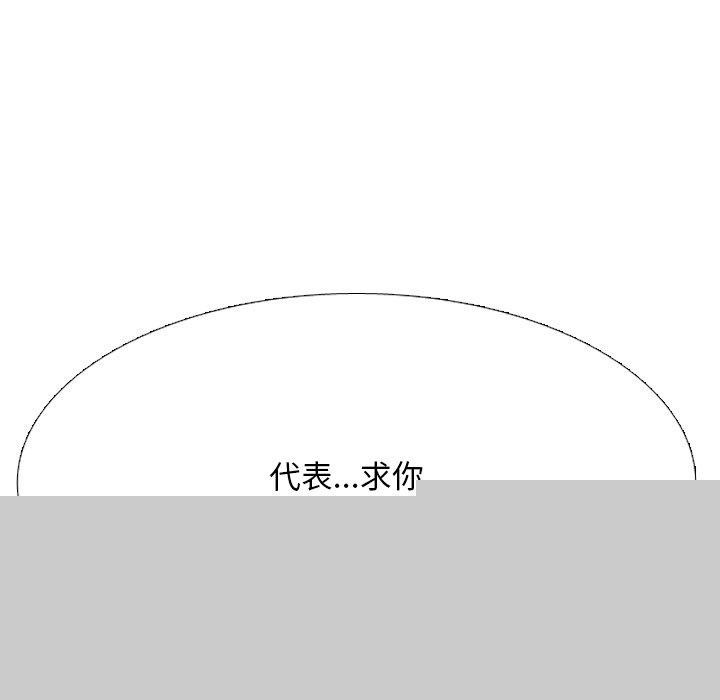 《同事换换爱》漫画 第211話