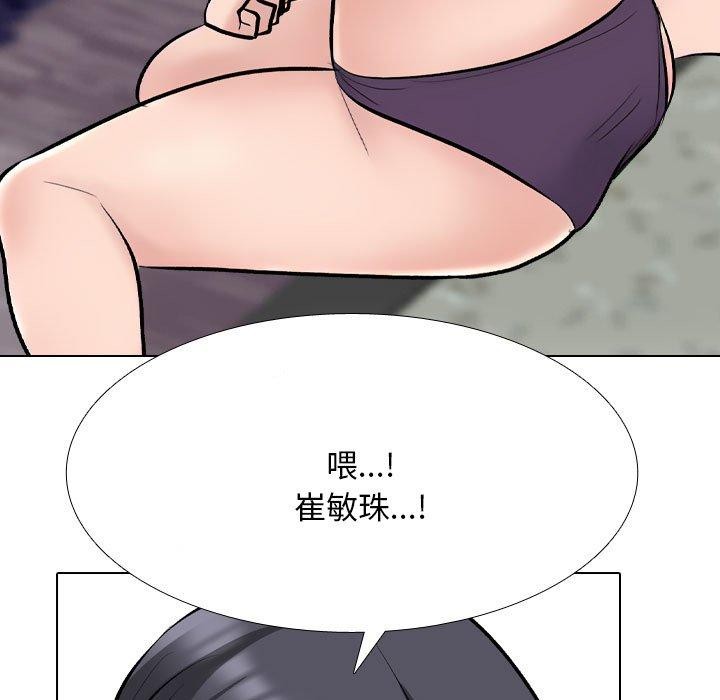 《同事换换爱》漫画 第211話