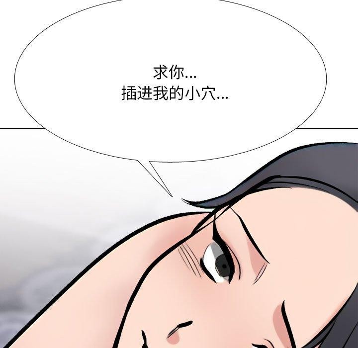 《同事换换爱》漫画 第211話