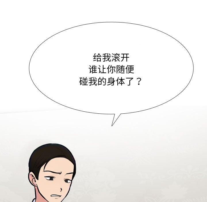 《同事换换爱》漫画 第211話