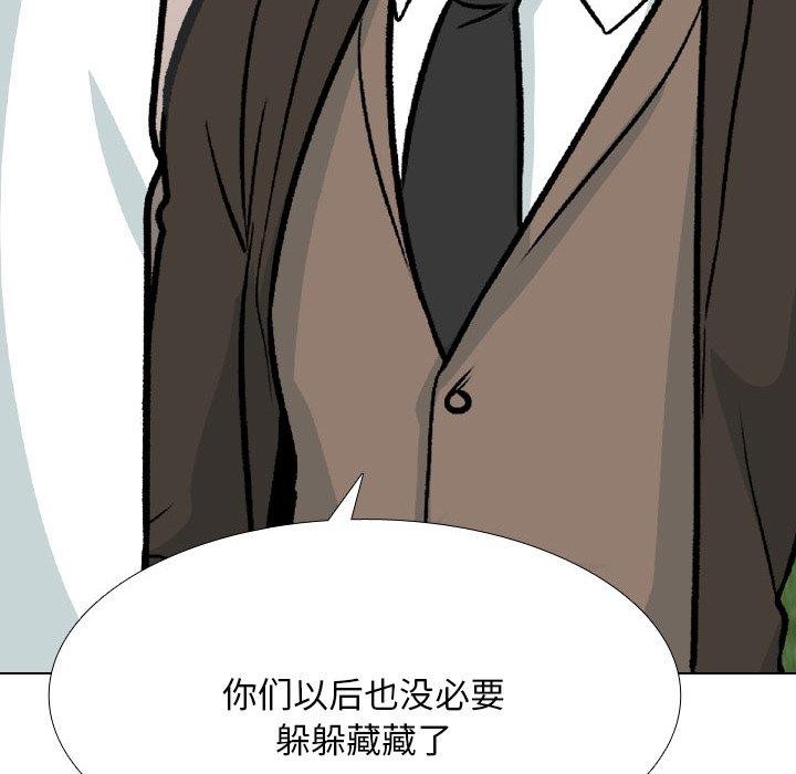 《同事换换爱》漫画 第211話