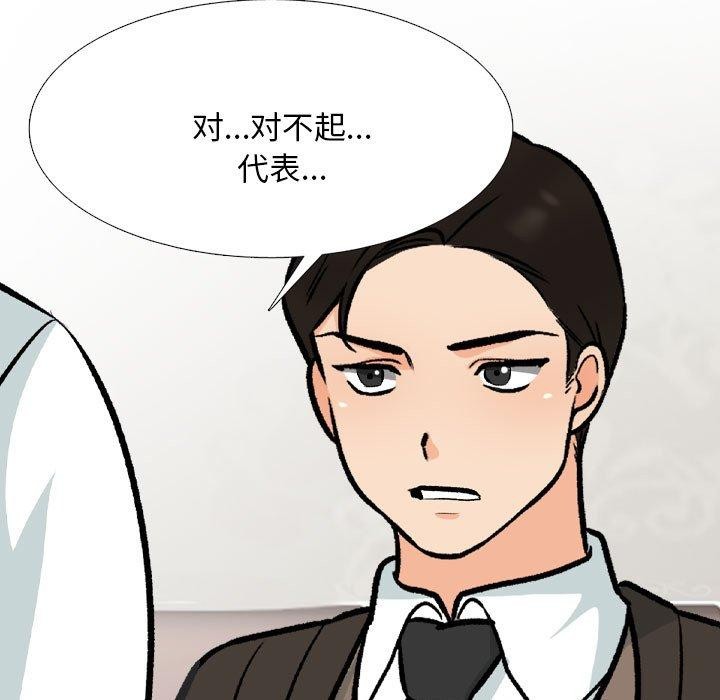 《同事换换爱》漫画 第211話