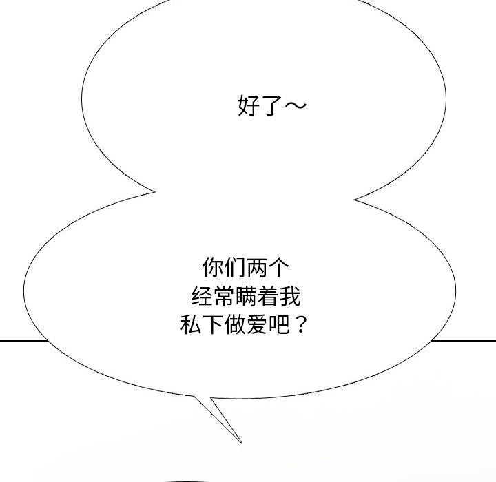 《同事换换爱》漫画 第211話