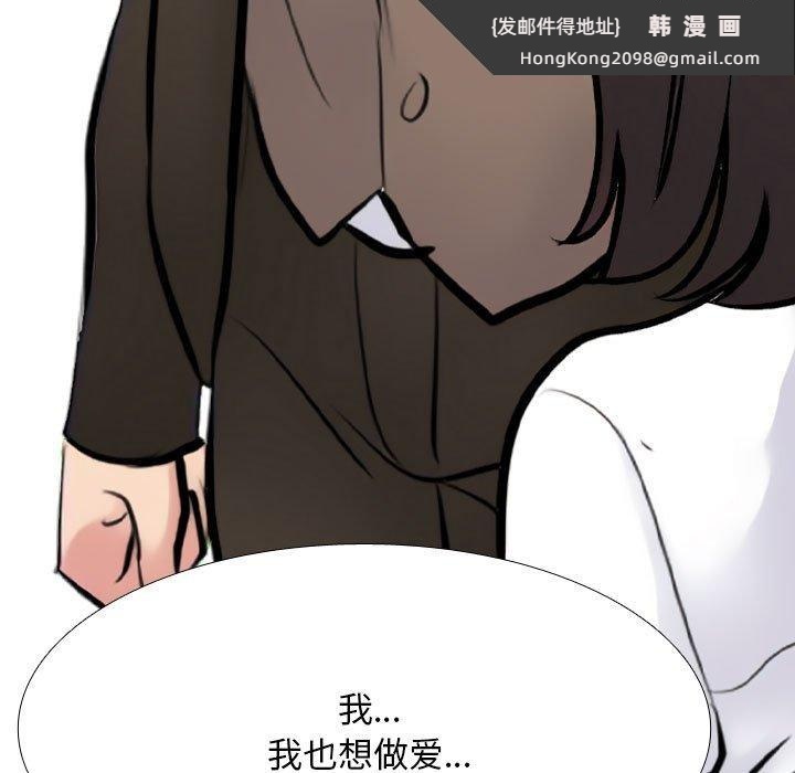 《同事换换爱》漫画 第211話