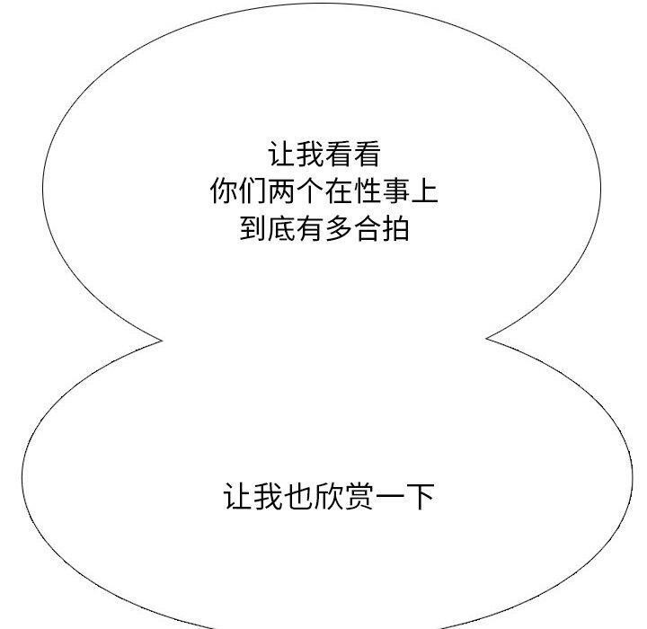 《同事换换爱》漫画 第211話