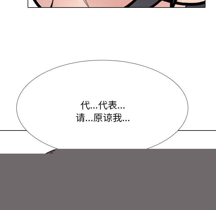 《同事换换爱》漫画 第211話
