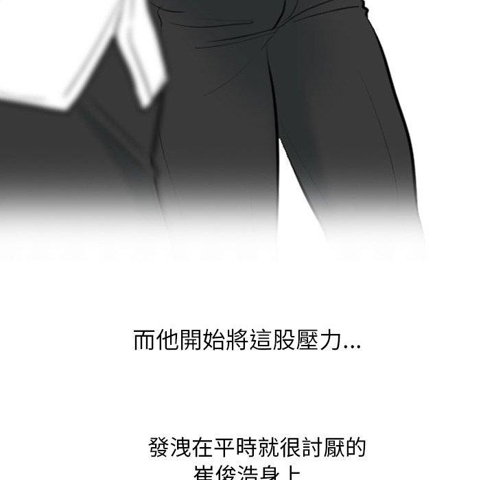 《同事换换爱》漫画 第211話