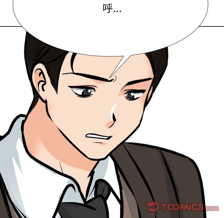 《同事换换爱》漫画 第211話