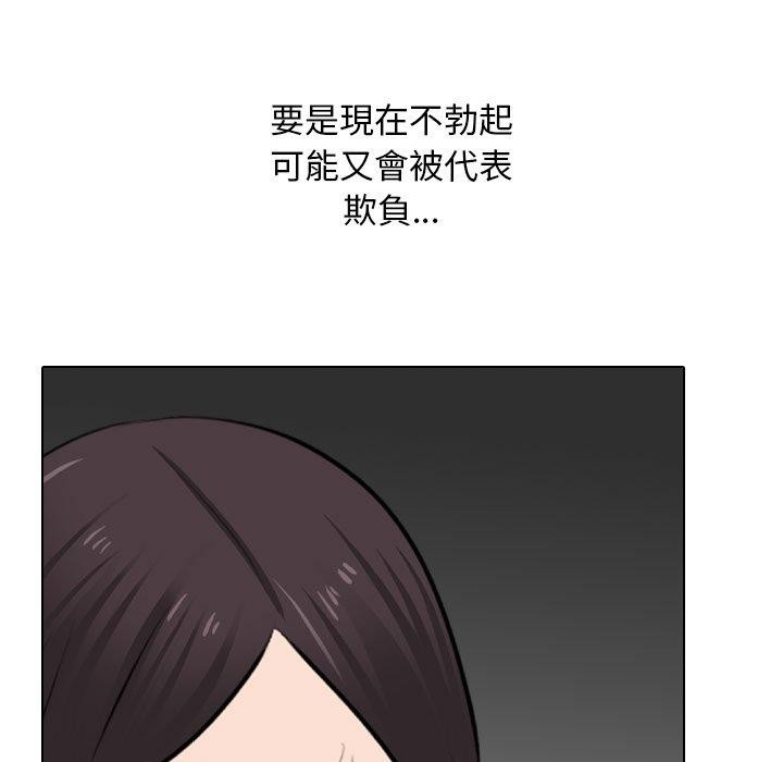 《同事换换爱》漫画 第211話