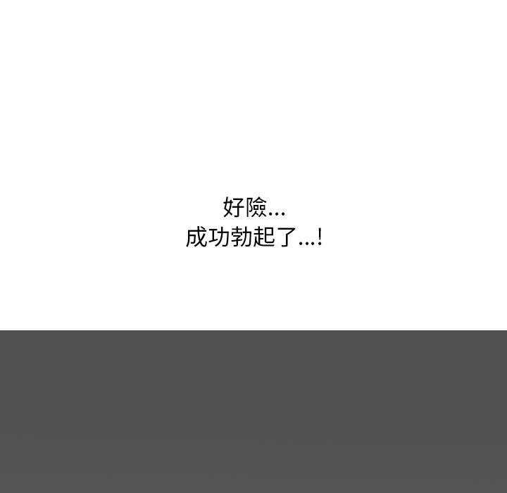 《同事换换爱》漫画 第211話