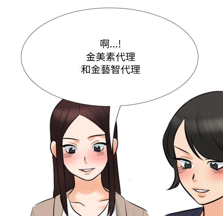 《同事换换爱》漫画 第211話