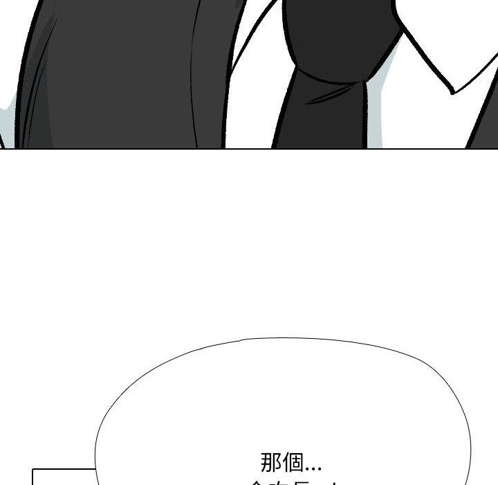 《同事换换爱》漫画 第211話