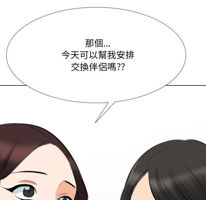 《同事换换爱》漫画 第211話