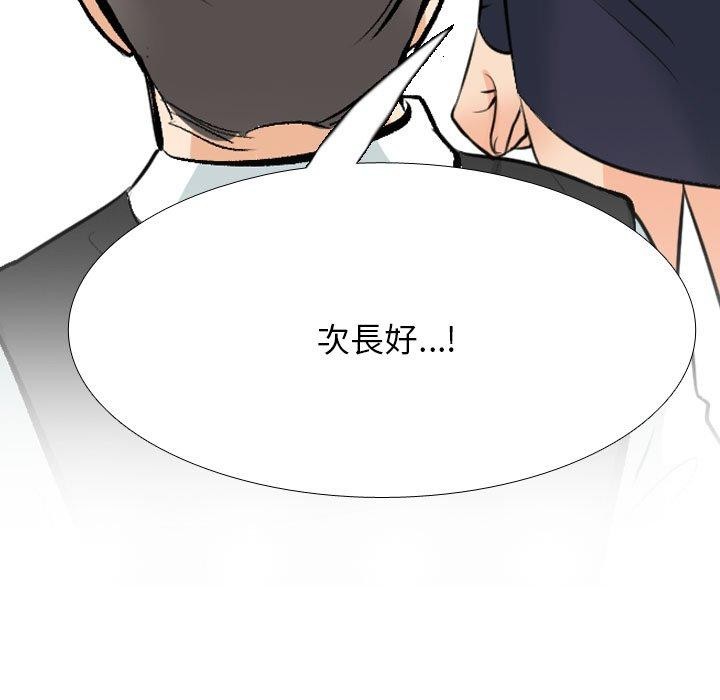 《同事换换爱》漫画 第211話