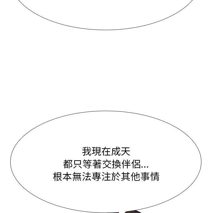 《同事换换爱》漫画 第211話