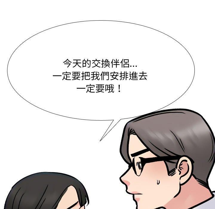 《同事换换爱》漫画 第211話