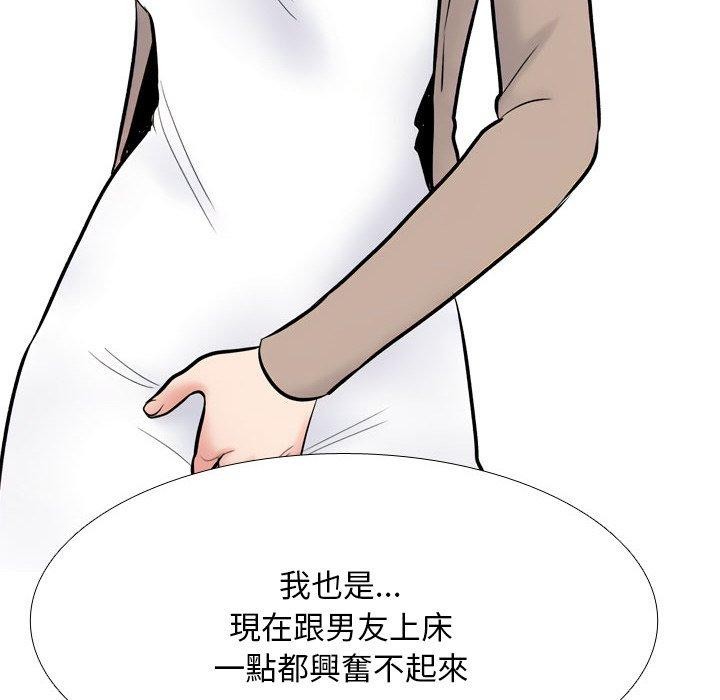 《同事换换爱》漫画 第211話