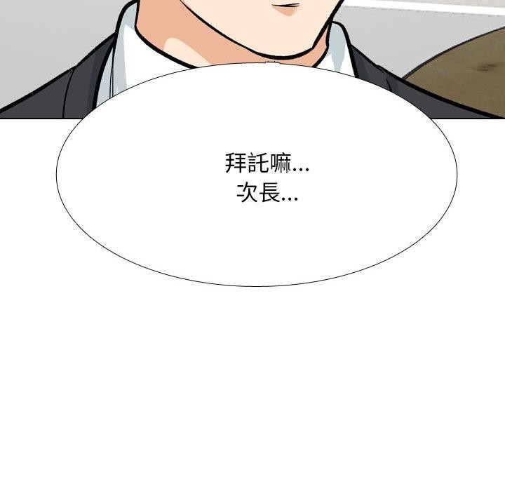 《同事换换爱》漫画 第211話