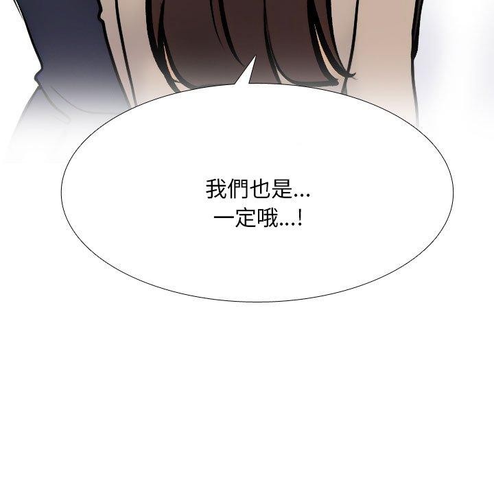 《同事换换爱》漫画 第211話